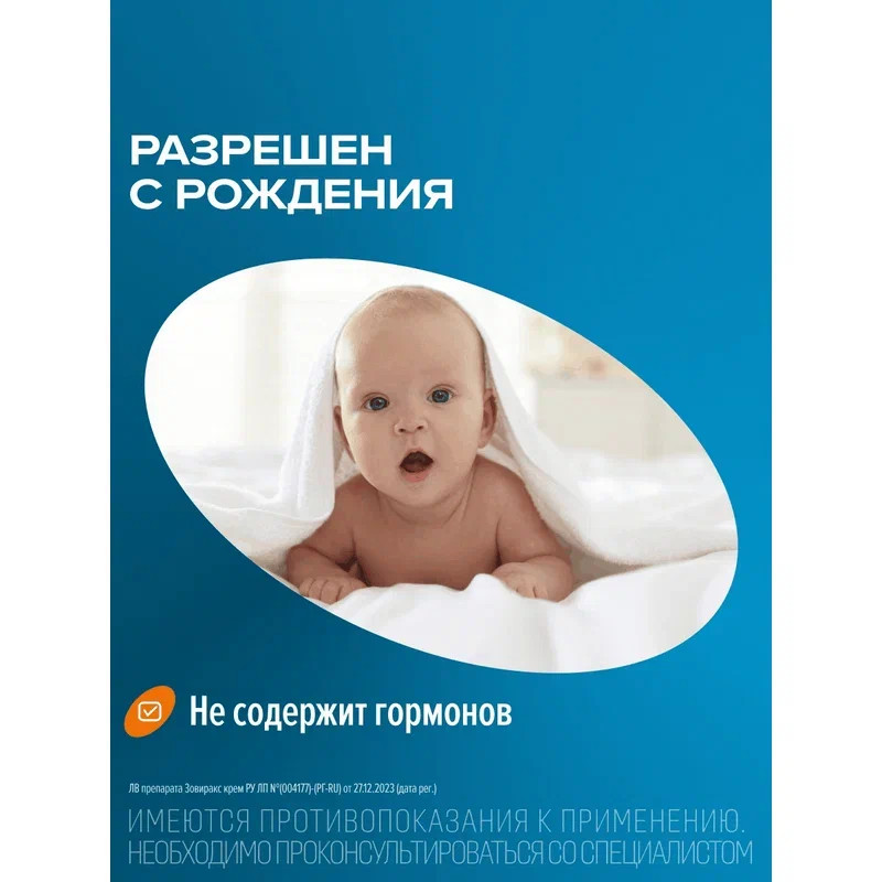 Зовиракс 5% крем для наружного применения 5 г