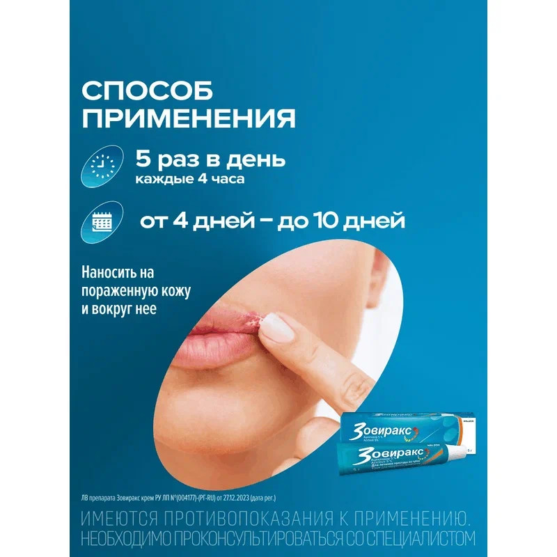 Зовиракс 5% крем для наружного применения 5 г