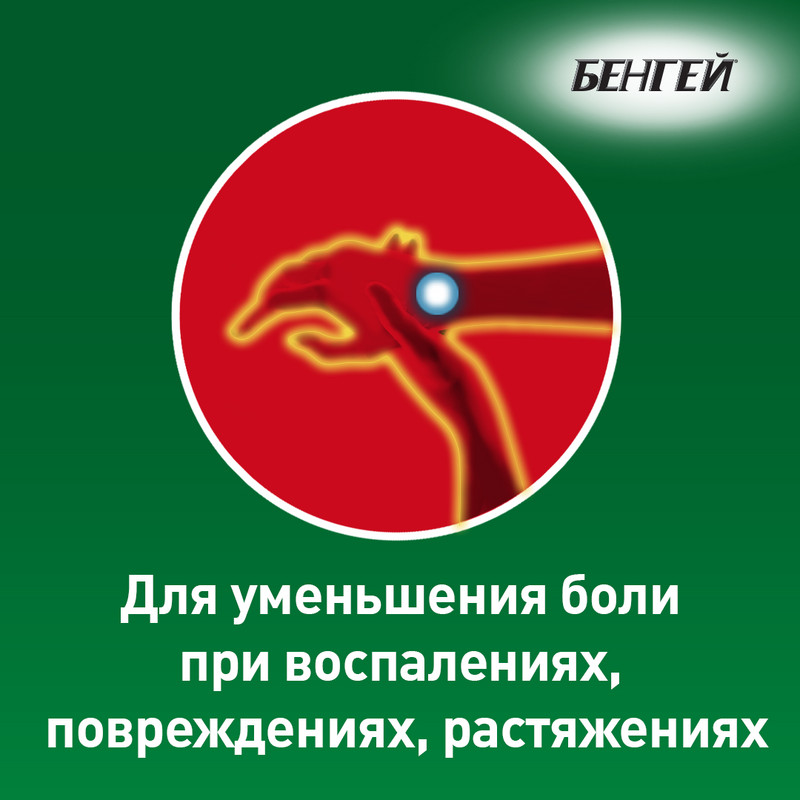 Бенгей крем для наружного применения 50 г