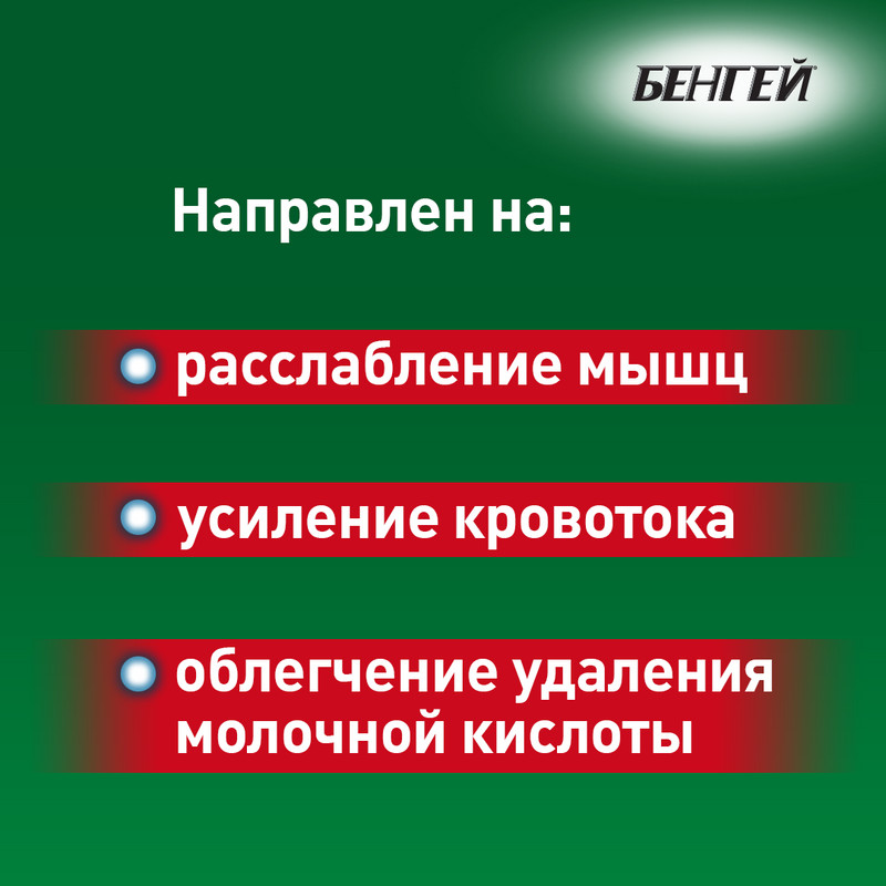 Бенгей крем для наружного применения 50 г