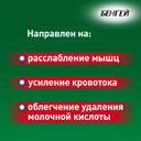 Бенгей крем для наружного применения 50 г