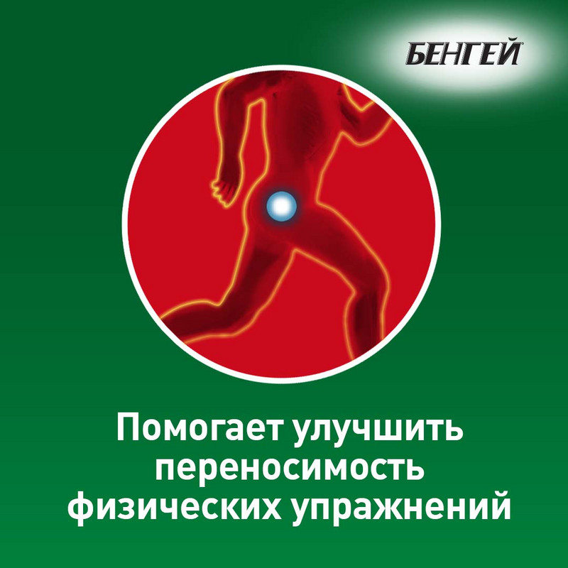 Бенгей крем для наружного применения 50 г