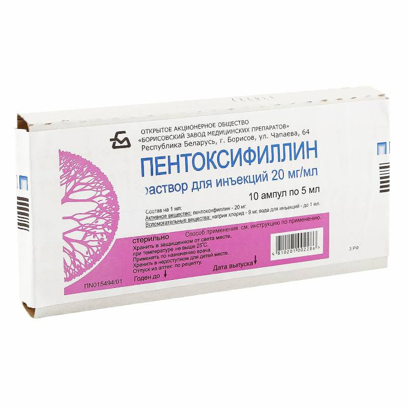 Пентоксифиллин 20 мг/мл раствор для инъекций 5 мл 10 шт