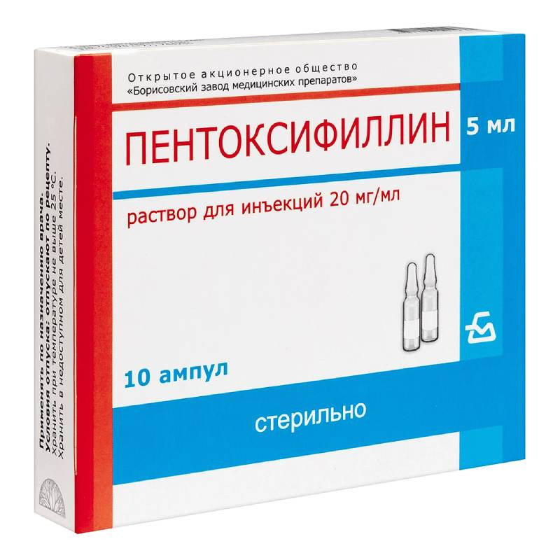 Пентоксифиллин 20 мг/мл раствор для инъекций 5 мл 10 шт
