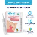 Windi Трубка газоотводная для новорожденных 10 шт