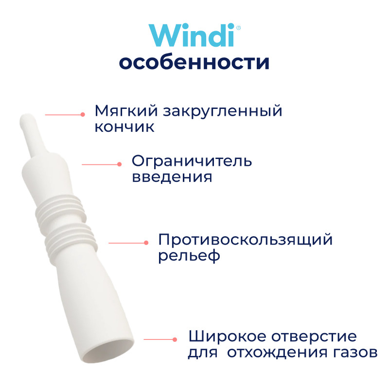 Windi Трубка газоотводная для новорожденных 10 шт