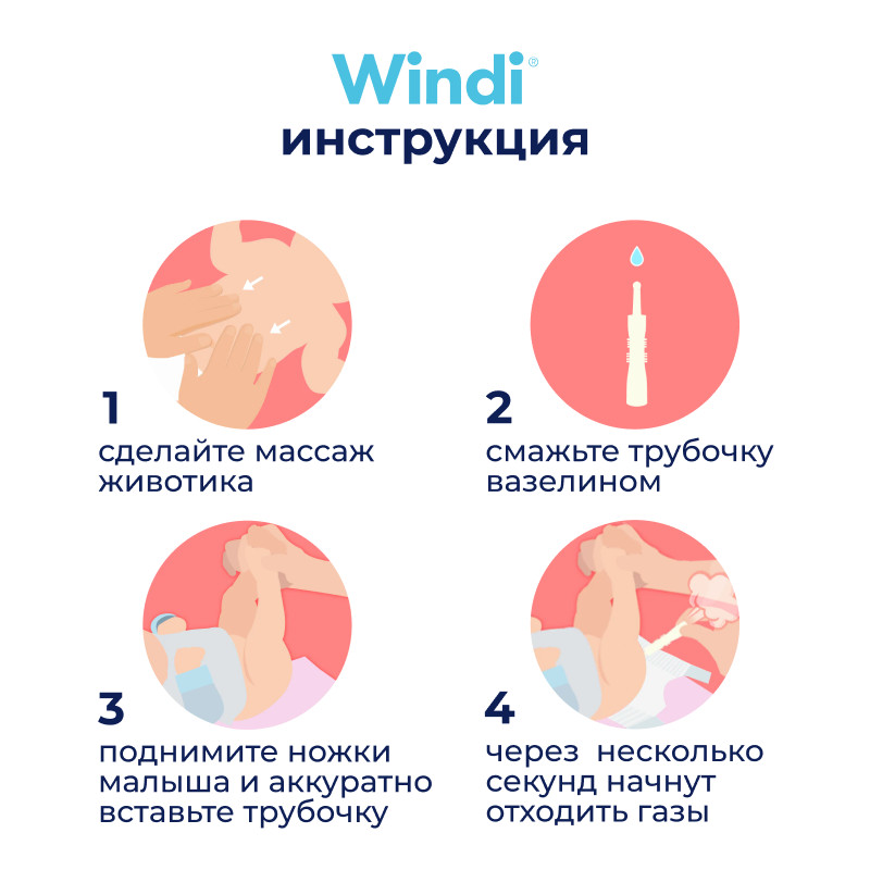 Windi Трубка газоотводная для новорожденных 10 шт