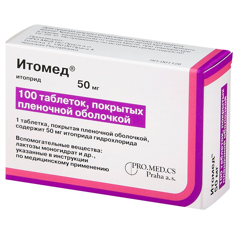 Итомед 50 мг таблетки 100 шт