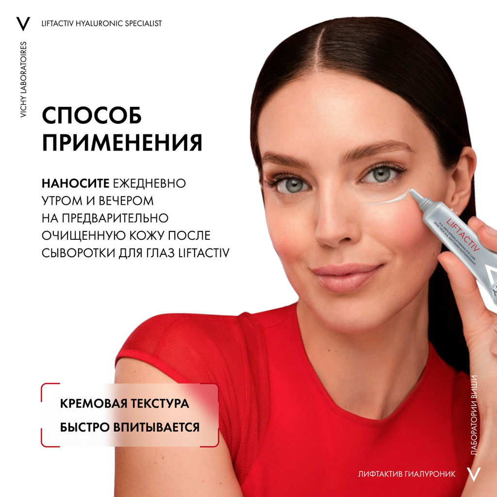Vichy Liftactiv Supreme Уход за кожей вокруг глаз против морщин и для упругости 15 мл