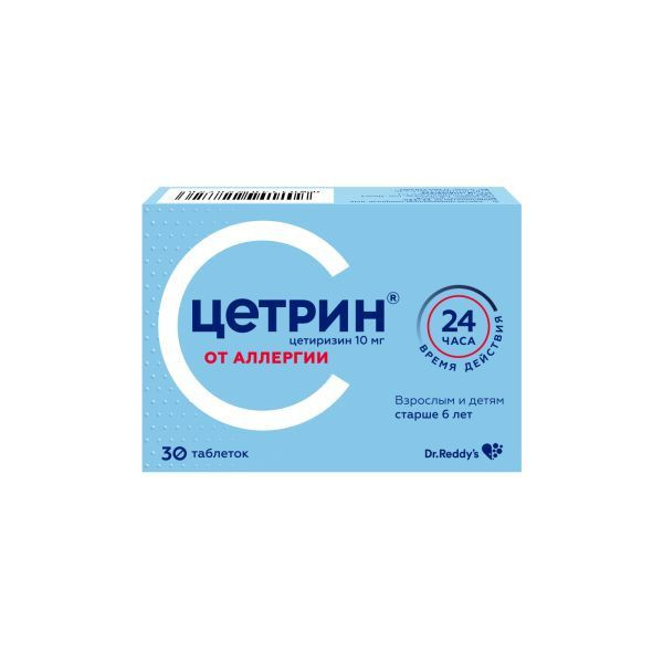 Цетрин 10 мг таблетки 30 шт