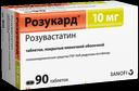Розукард 10 мг таблетки 90 шт