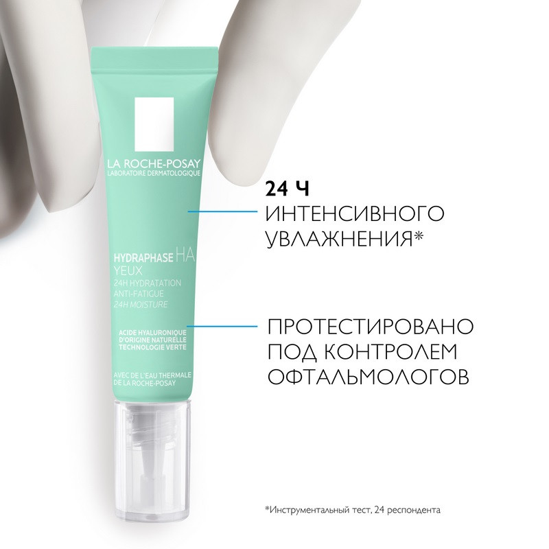 La Roche-Posay Hydraphase HA Гель концентрированный увлажняющий для кожи вокруг глаз 15 мл