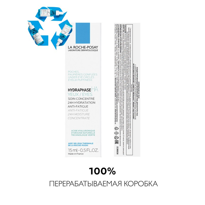 La Roche-Posay Hydraphase HA Гель концентрированный увлажняющий для кожи вокруг глаз 15 мл