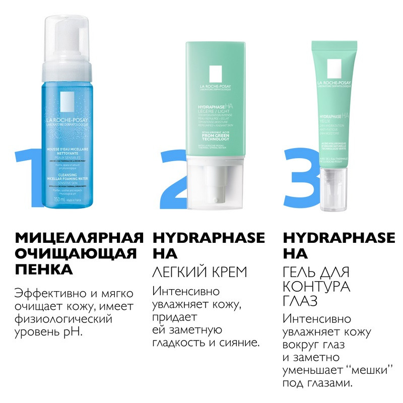 La Roche-Posay Hydraphase HA Гель концентрированный увлажняющий для кожи вокруг глаз 15 мл