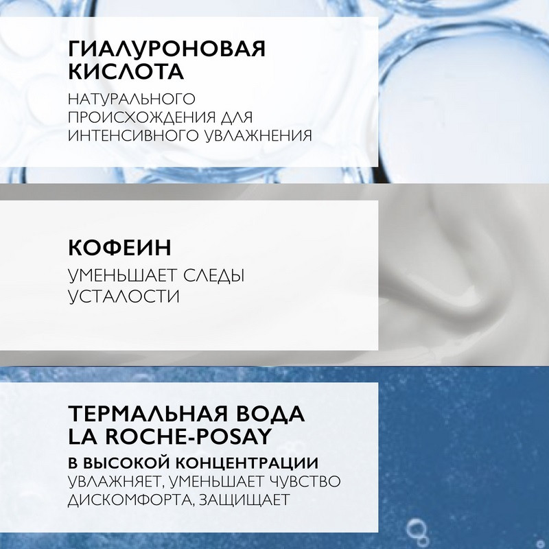 La Roche-Posay Hydraphase HA Гель концентрированный увлажняющий для кожи вокруг глаз 15 мл