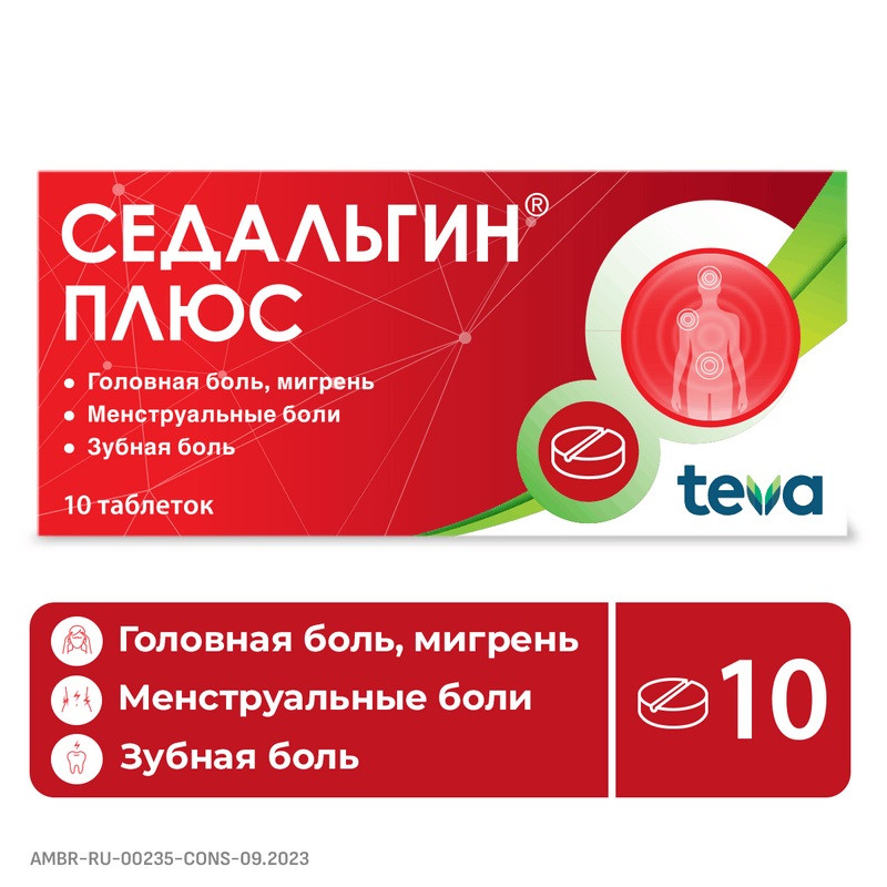 Седальгин Плюс таблетки 10 шт