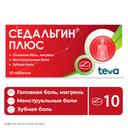 Седальгин Плюс таблетки 10 шт
