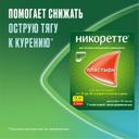 Никоретте 15 мг/16 ч пластырь трансдермальный 2 этап 7 шт