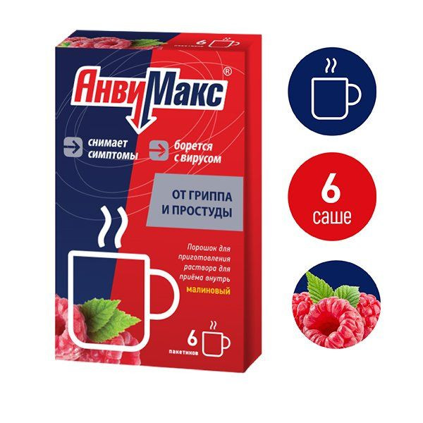 АнвиМакс порошок для приготовления раствора Малина 6 шт