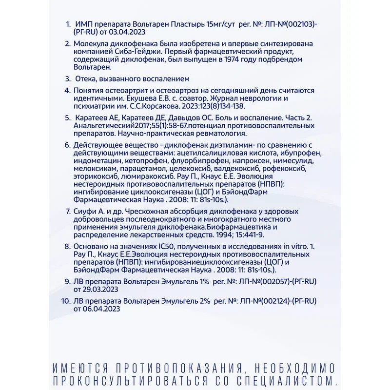 Вольтарен 15 мг/сут пластырь трансдермальный 70 мм х 100 мм 5 шт