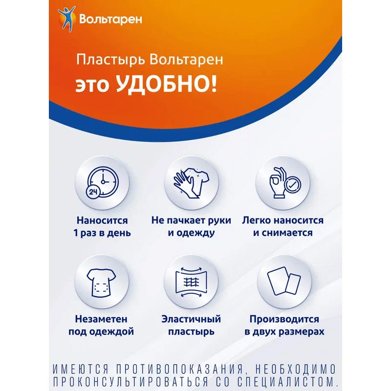 Вольтарен 15 мг/сут пластырь трансдермальный 70 мм х 100 мм 5 шт