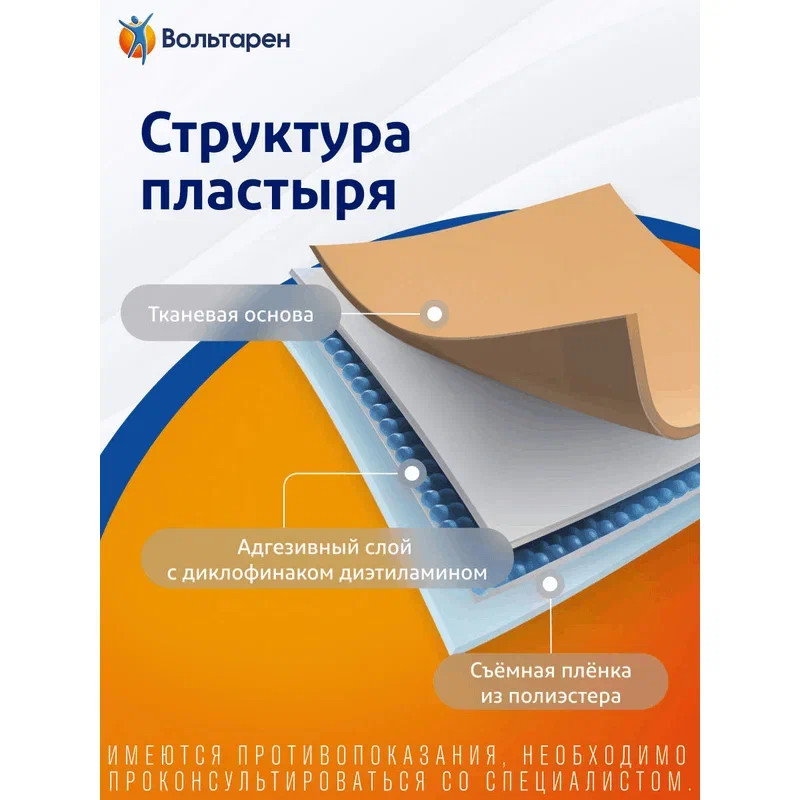 Вольтарен 15 мг/сут пластырь трансдермальный 70 мм х 100 мм 5 шт