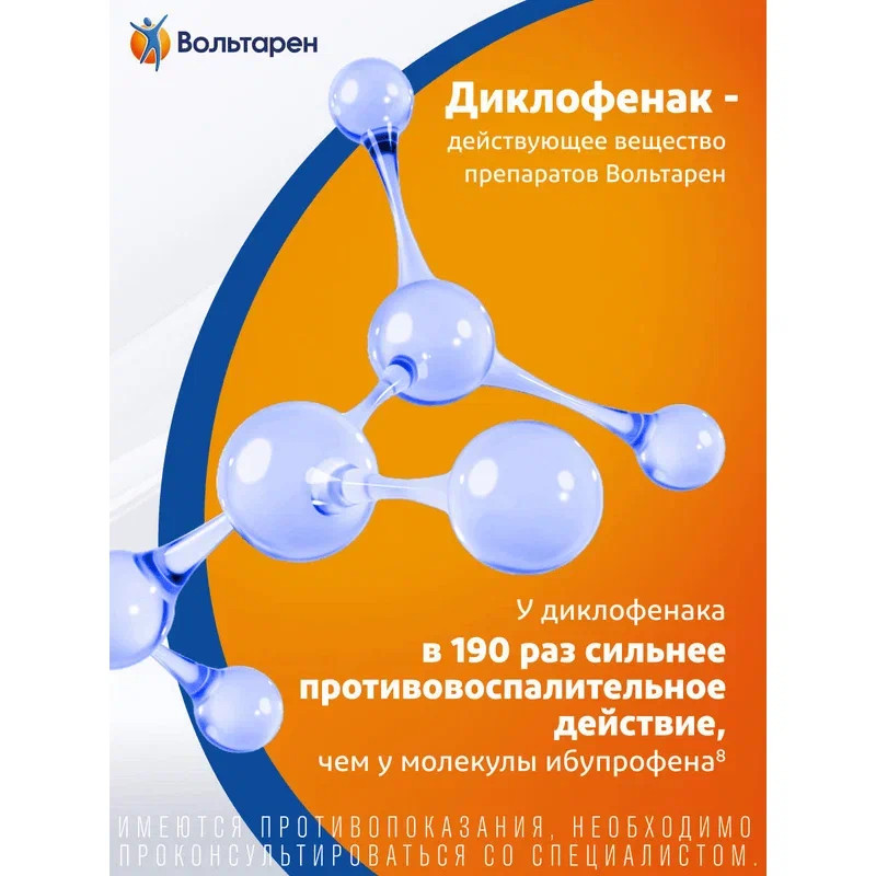 Вольтарен 15 мг/сут пластырь трансдермальный 70 мм х 100 мм 5 шт