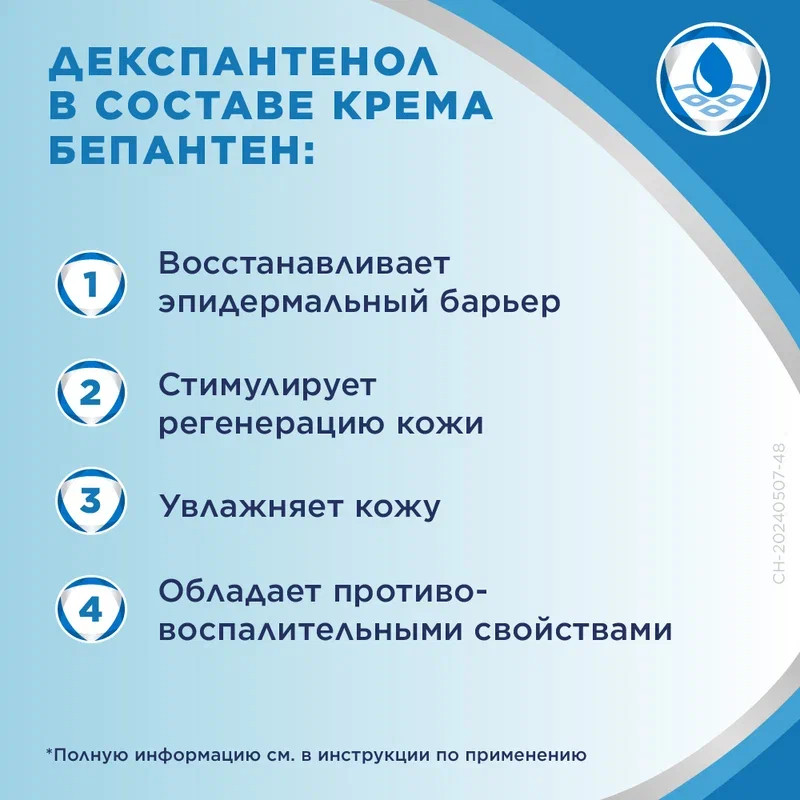 Бепантен 5% крем для наружного применения 100 г