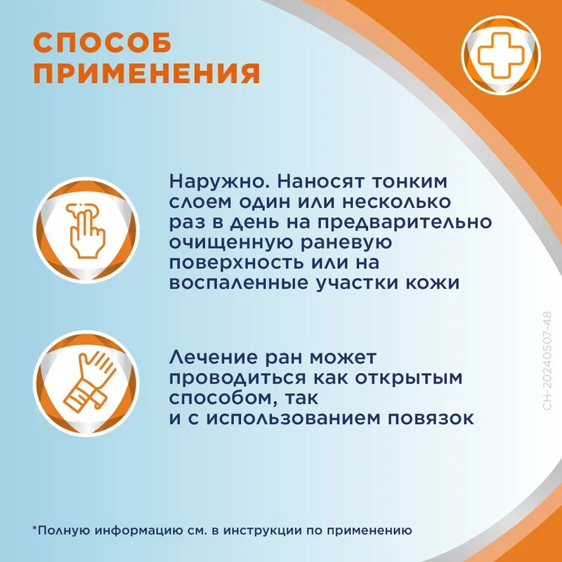 Бепантен Плюс 5%+0,5% крем для наружного применения 100 г