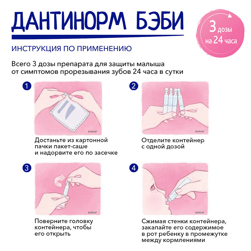 Дантинорм Бэби раствор гомеопатический для приема внутрь 1 мл 10 шт