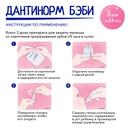 Дантинорм Бэби раствор гомеопатический для приема внутрь 1 мл 10 шт
