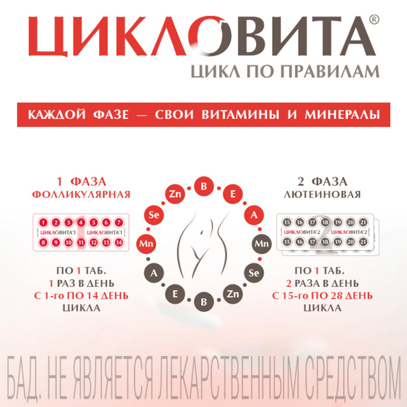 Цикловита таблетки 42 шт