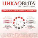 Цикловита таблетки 42 шт