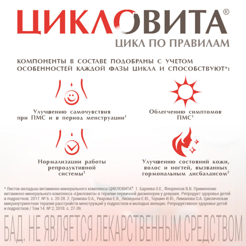 Цикловита таблетки 42 шт