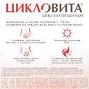 Цикловита таблетки 42 шт