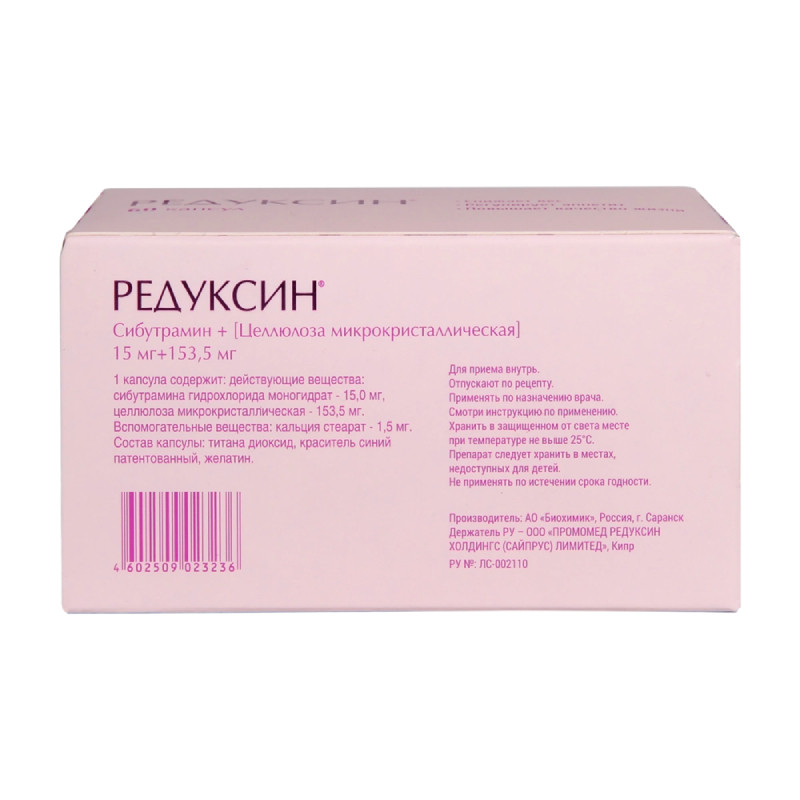 Редуксин 15 мг+153,5 мг капсулы 90 шт