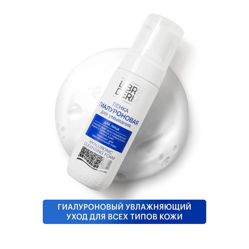 Librederm Hyaluronic Гиалуроновая пенка для умывания 160 мл
