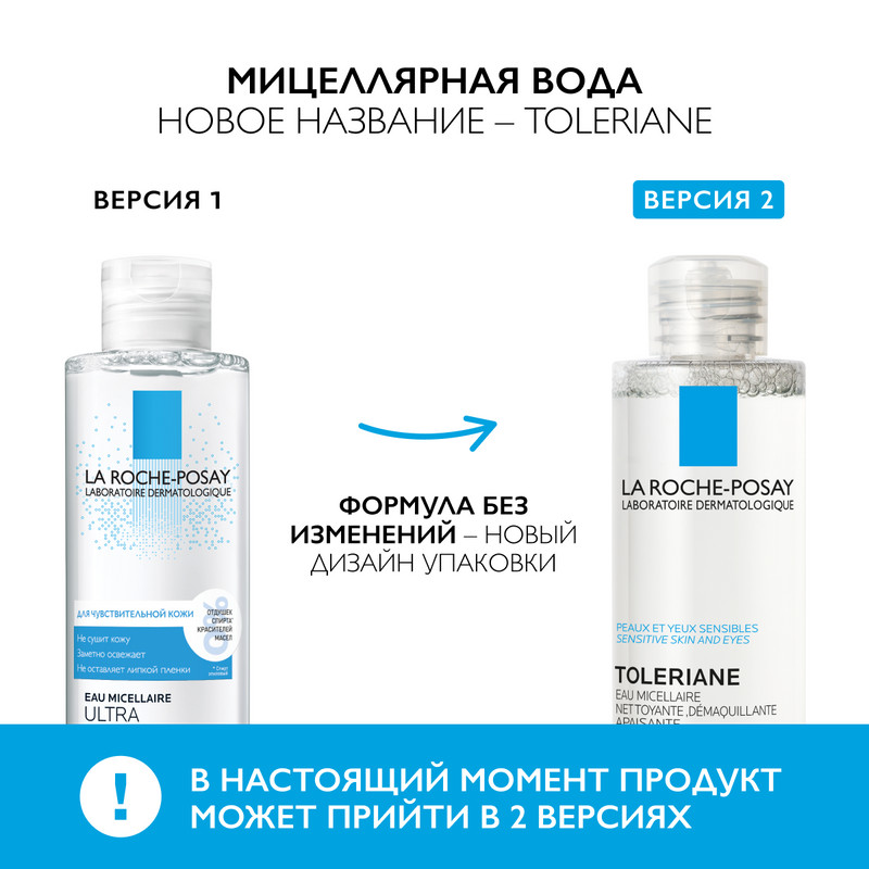 La Roche-Posay Вода мицеллярная ультра д/чувствительной кожи 400 мл