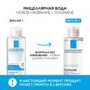 La Roche-Posay Вода мицеллярная ультра д/чувствительной кожи 400 мл