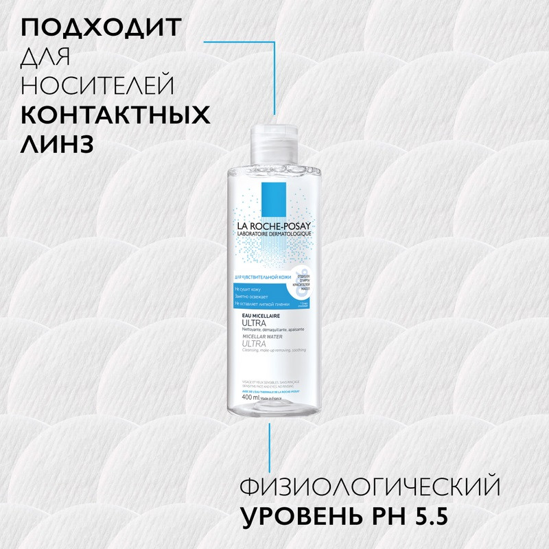 La Roche-Posay Вода мицеллярная ультра д/чувствительной кожи 400 мл