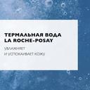 La Roche-Posay Вода мицеллярная ультра д/чувствительной кожи 400 мл