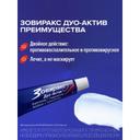 Зовиракс Дуо-Актив 50мг+10мг/г крем для наружного применения 2 г