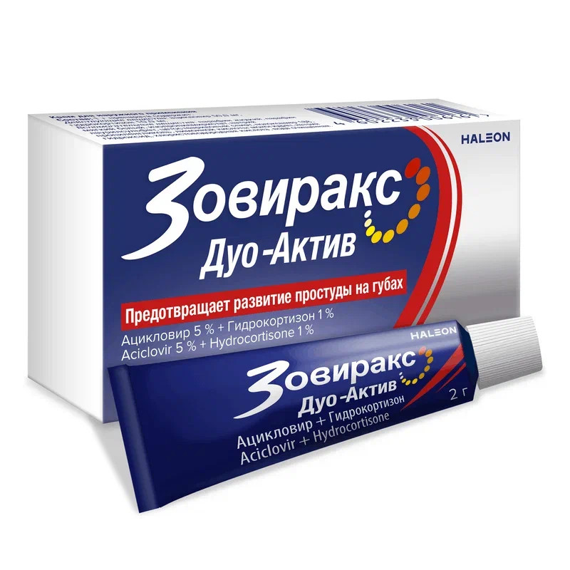 Зовиракс Дуо-Актив 50мг+10мг/г крем для наружного применения 2 г