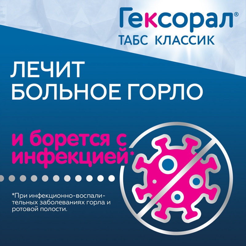 Гексорал Табс Классик таблетки для рассасывания Черная смородина 16 шт