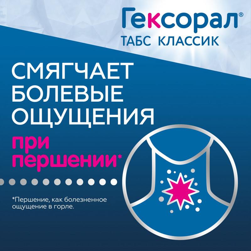 Гексорал Табс Классик таблетки для рассасывания Черная смородина 16 шт