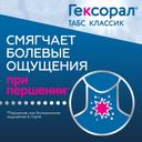 Гексорал Табс Классик таблетки для рассасывания Черная смородина 16 шт