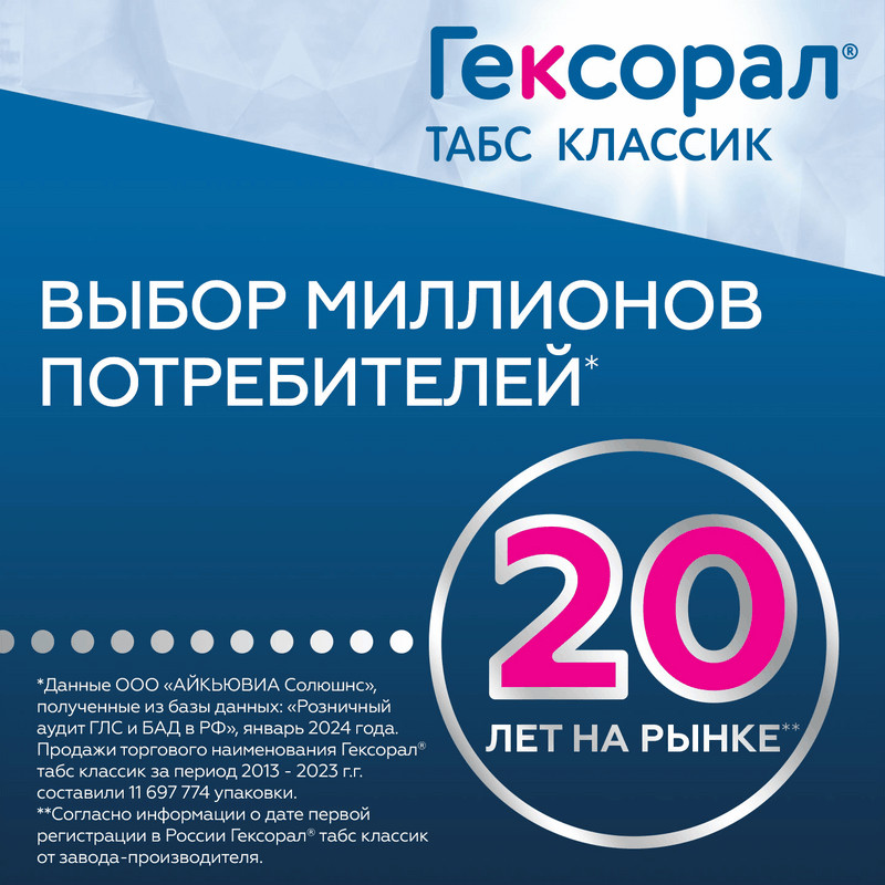 Гексорал Табс Классик таблетки для рассасывания Черная смородина 16 шт