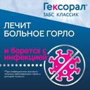 Гексорал Табс Классик таблетки для рассасывания Лимон 16 шт