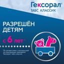 Гексорал Табс Классик таблетки для рассасывания Лимон 16 шт
