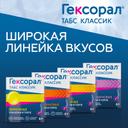 Гексорал Табс Классик таблетки для рассасывания Лимон 16 шт